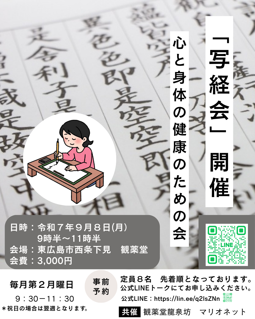 写経会