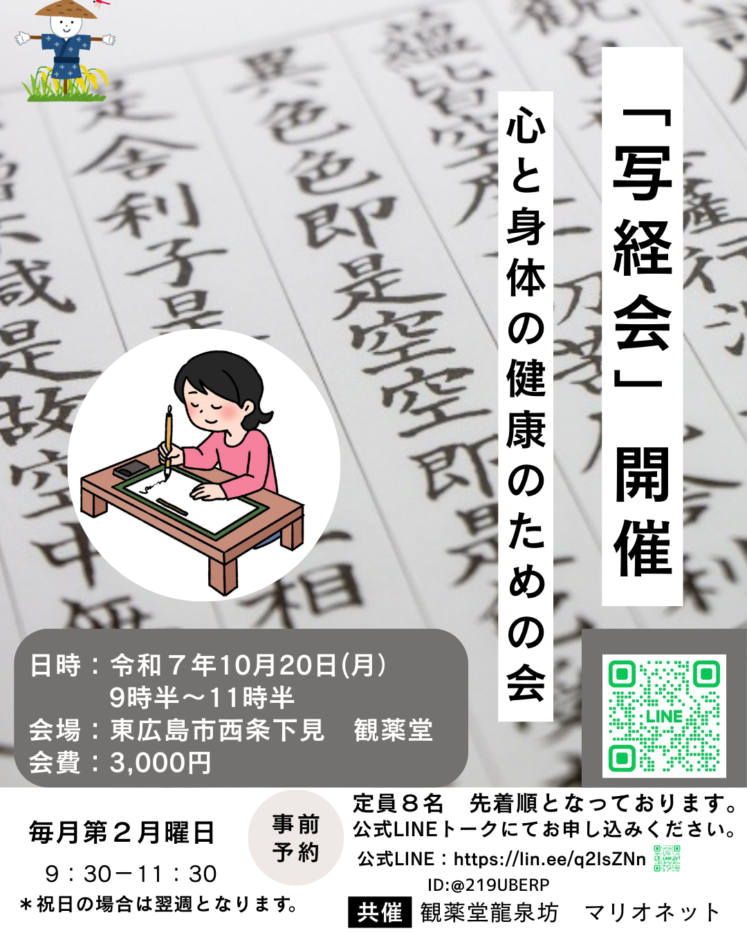 写経会