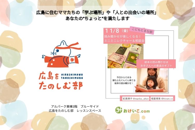 読み聞かせが楽しくなるミニミニレクチャー＆子育て相談会