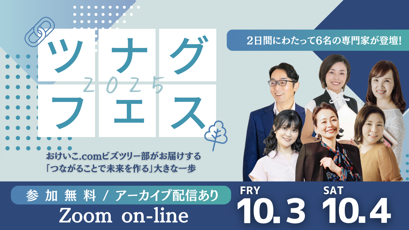  ツナグフェス2025開催！「好き」を形にする一歩を一緒に 