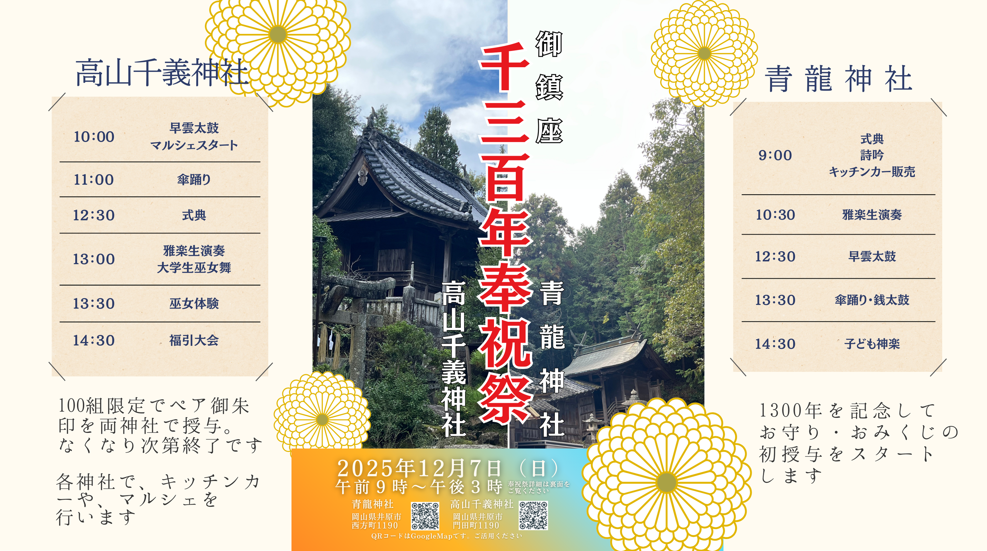 高山千義神社・青龍神社御鎮座1300年奉祝祭