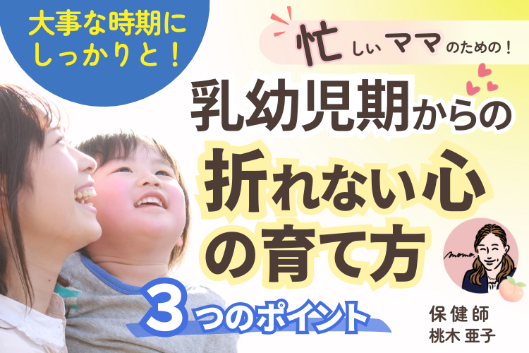 乳児期・幼児期・学童期のお母さん！かんしゃくへの対応等