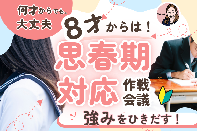 親と子どもの「強み」を伸ばそう！困難を乗り越えるサポート！