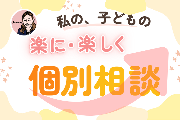 子育てのこと、自分自身のこと、保健師に話してみてください。