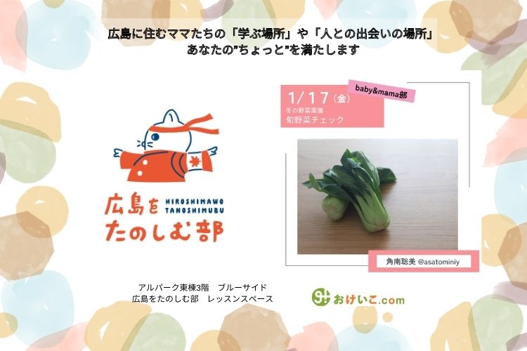 冬の野菜薬膳 旬野菜チェック