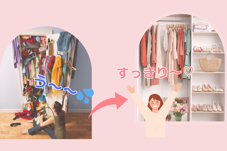 クローゼット整理