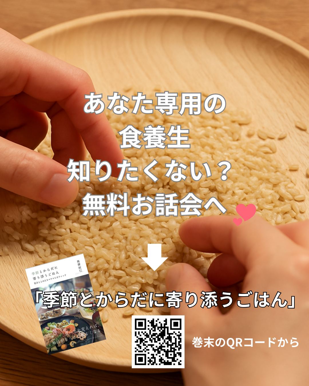 無料のZoomお話会