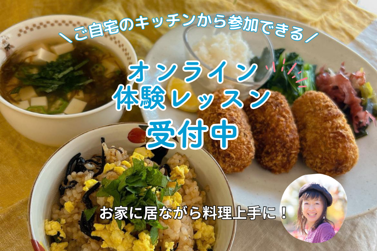 オンラインで体験レッスン受付中