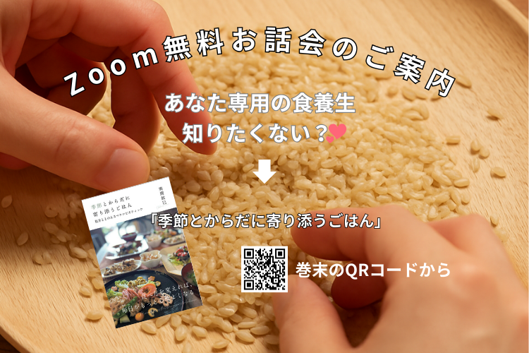 Zoom無料お話会（書籍ご購入要）
