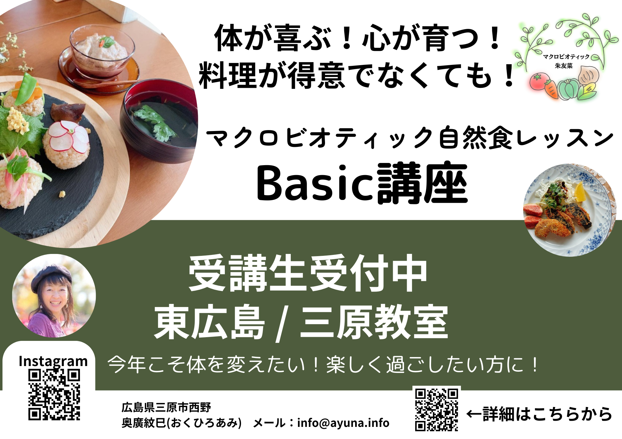 簡単！美味しい！だから続く！マクロビオティック料理と理論